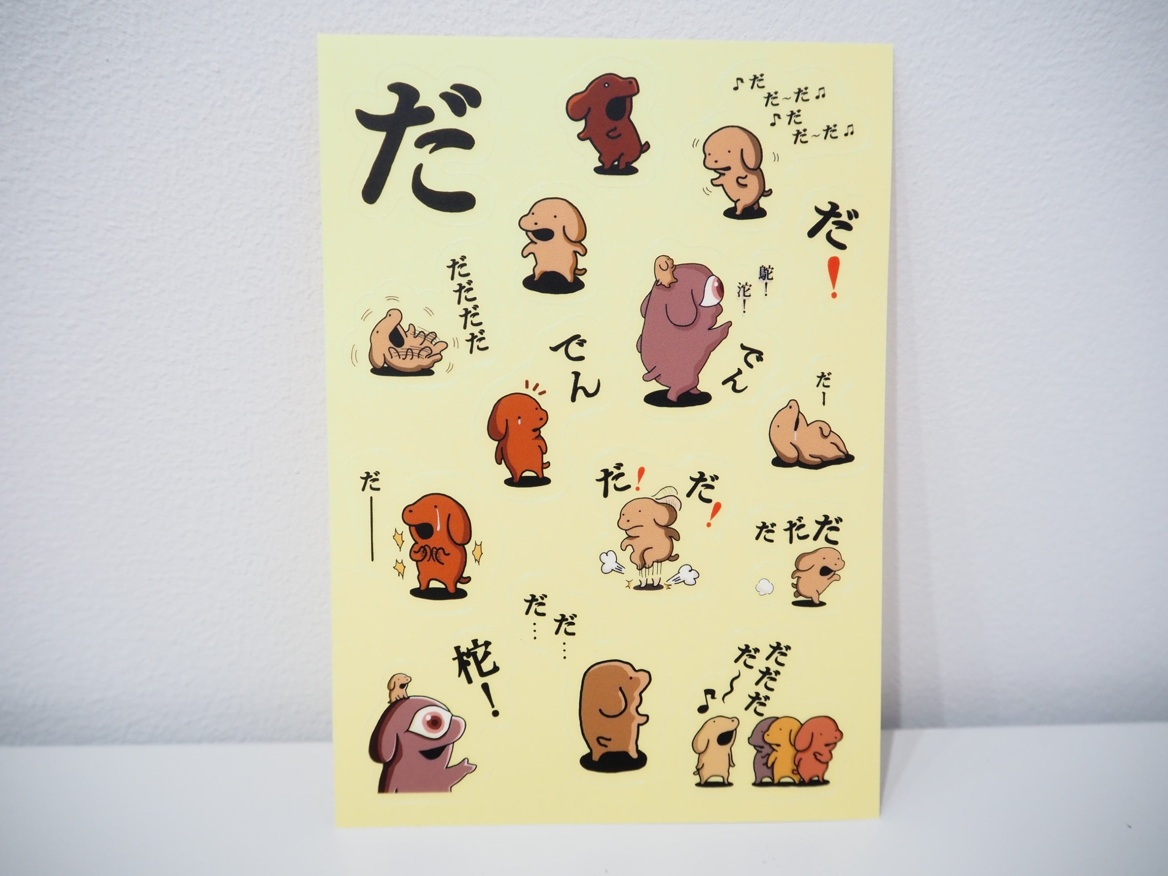 こいぬ絵本「だ」絵本＋グッズコンプリートボックス | LOCAL