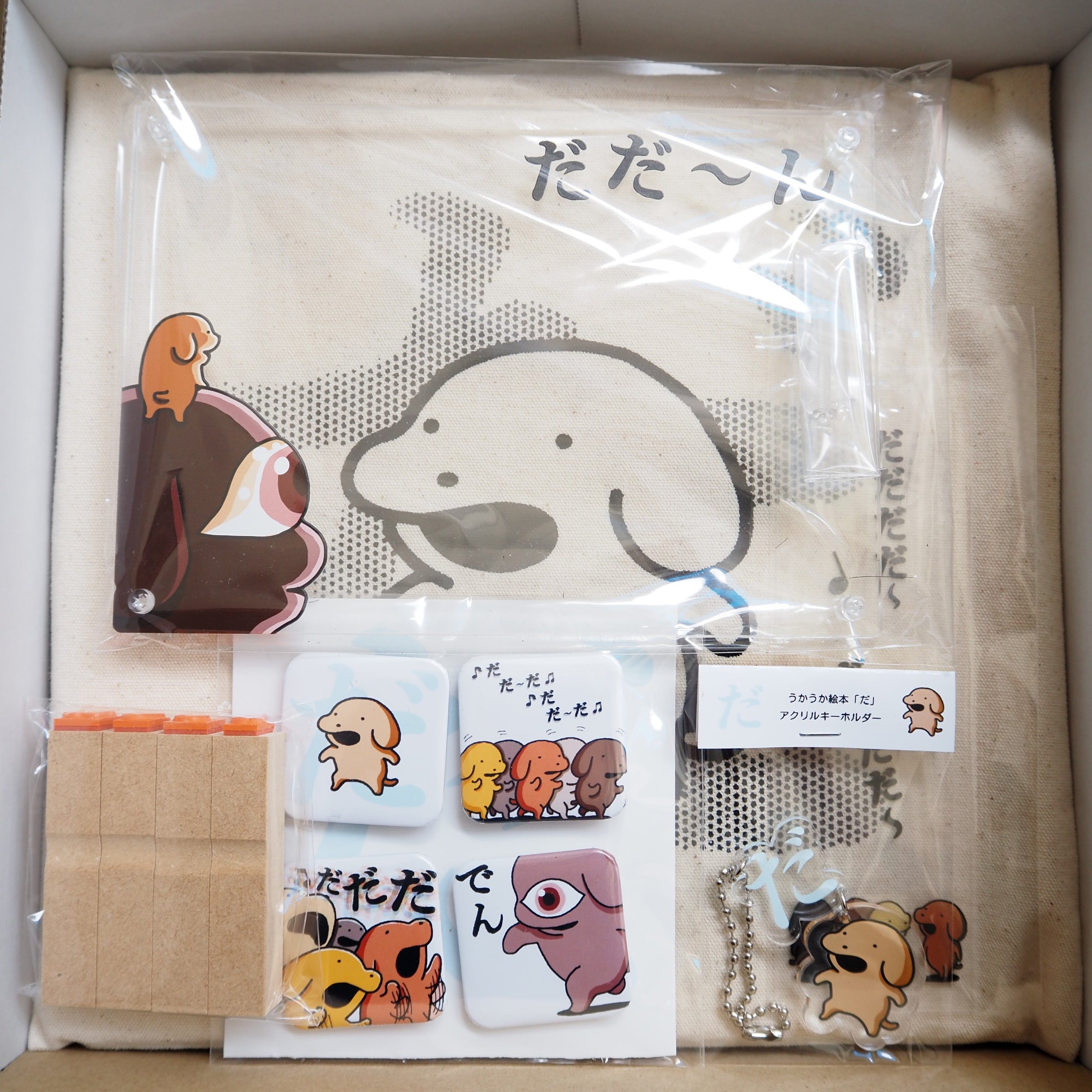 こいぬ絵本「だ」絵本＋グッズコンプリートボックス | LOCAL