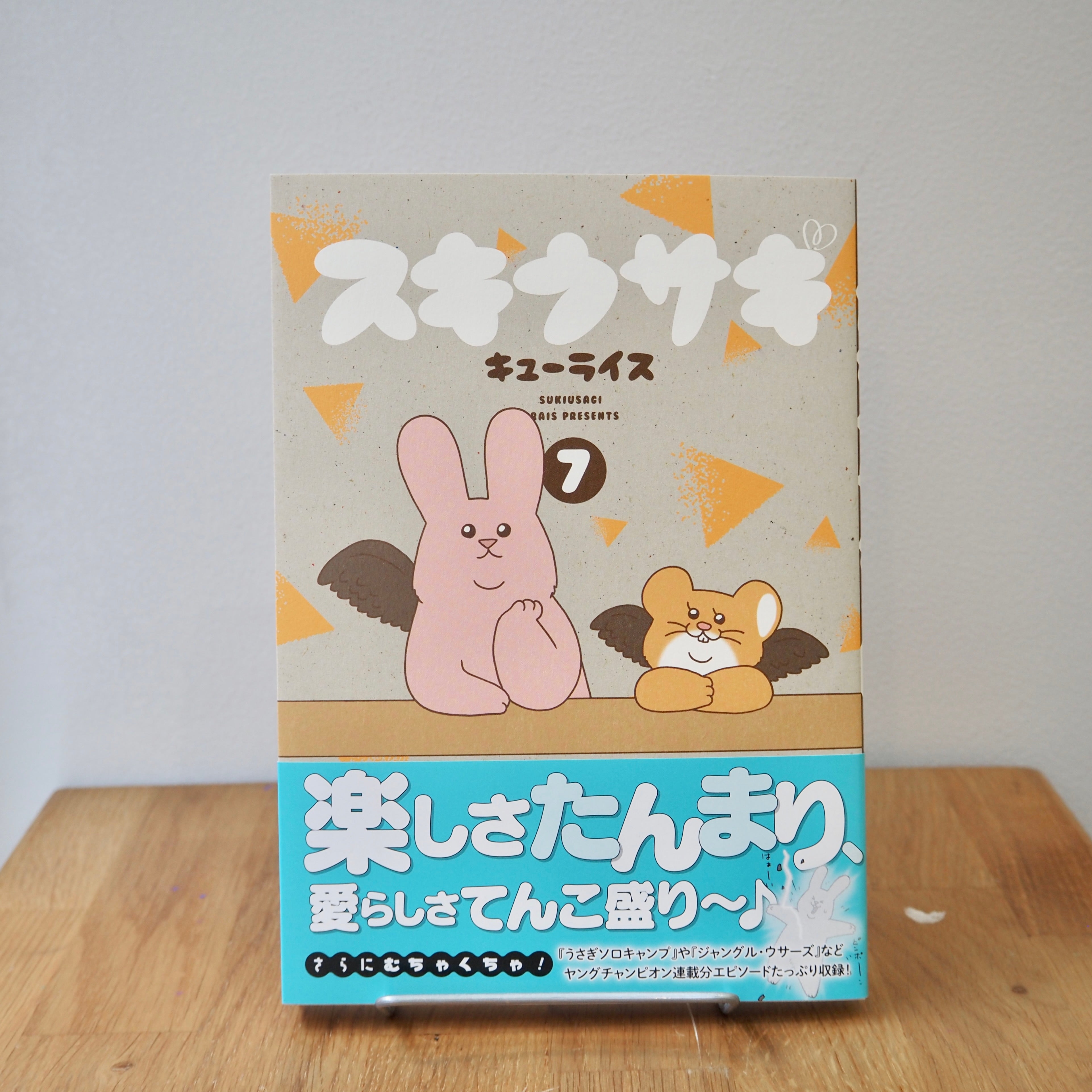 キューライス スキウサギ 7 | LOCAL