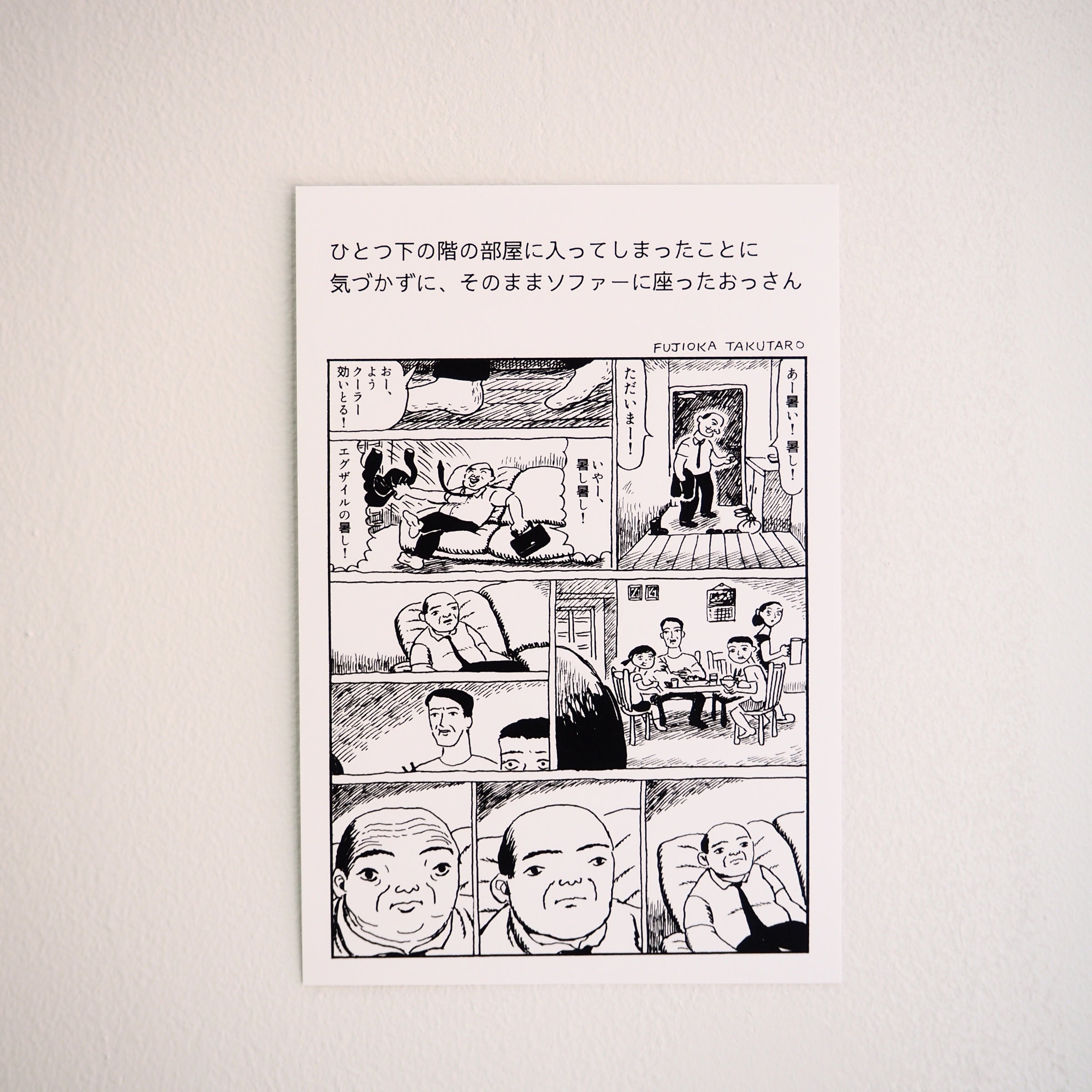 グッズ】「1ページ漫画ポストカード」 | LOCAL