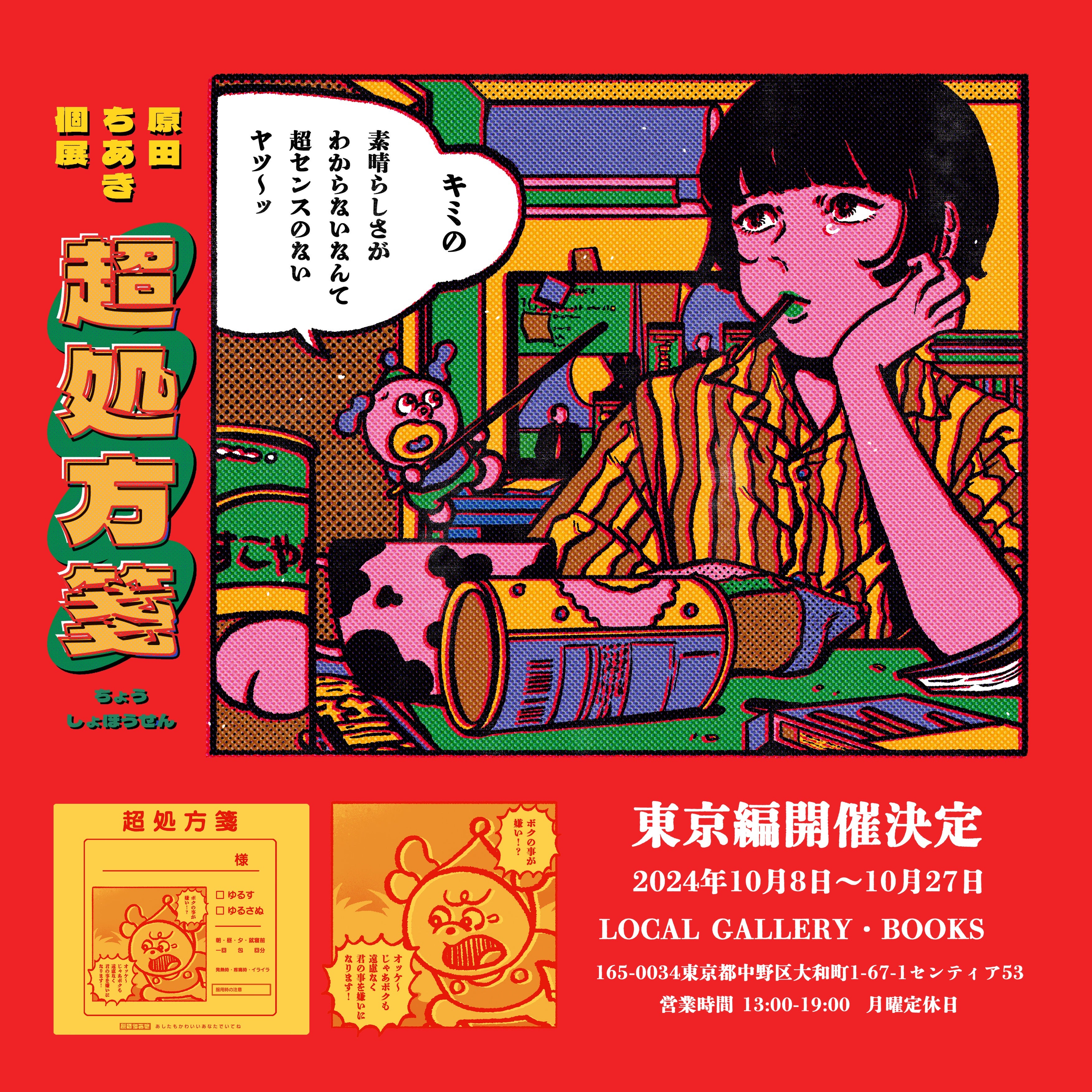 原田ちあき | LOCAL