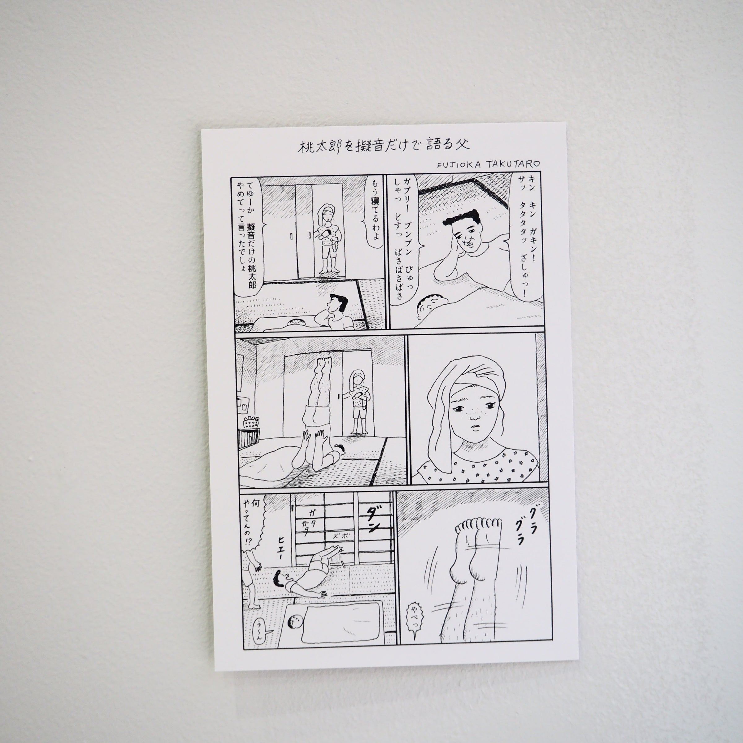 グッズ】「1ページ漫画ポストカード」 | LOCAL