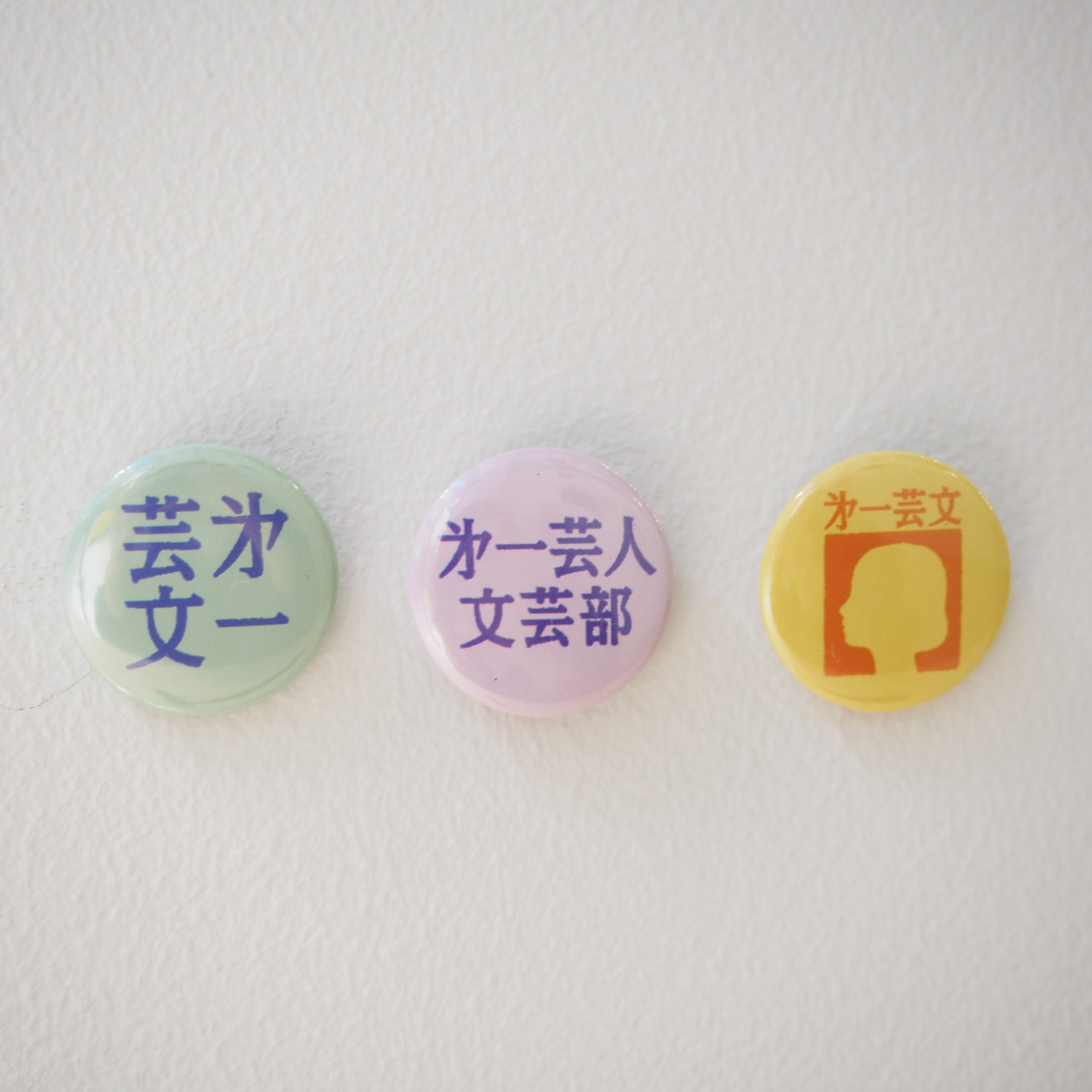 第一芸人文芸部 缶バッジ | LOCAL